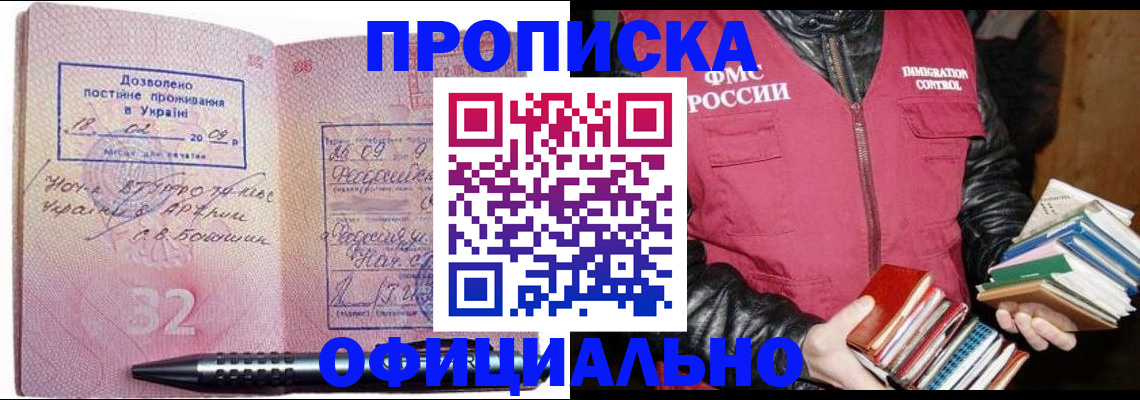 прописка законно в Тихорецке