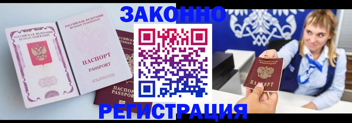 временная регистрация для всех в Тихорецке