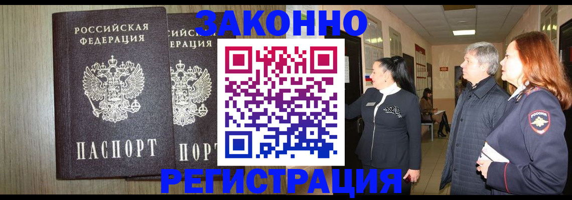 прописка законно в Тихорецке