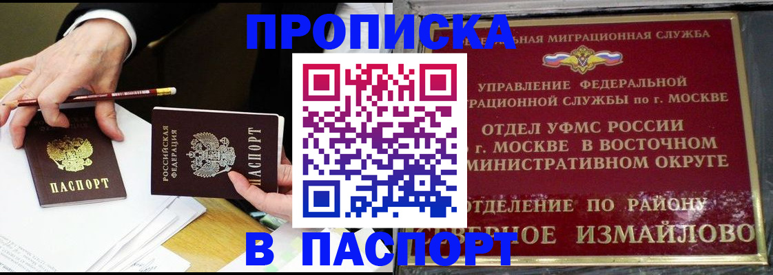 прописка 2025 в Тихорецке