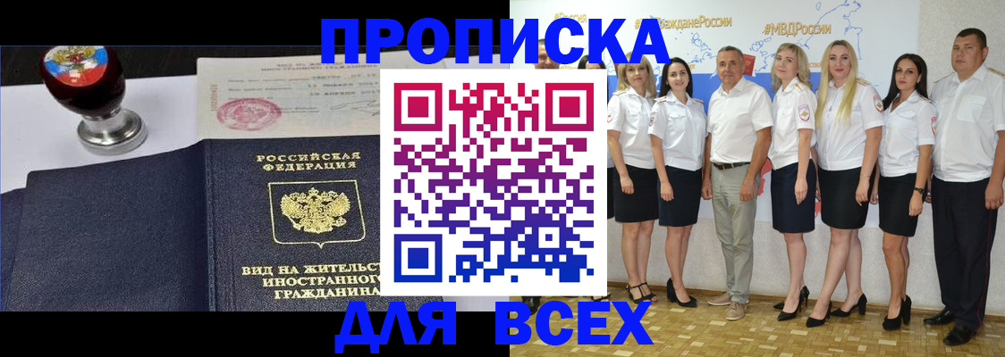 прописка штамп в Тихорецке