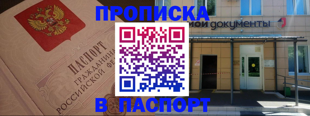 прописка регистрация в Тихорецке